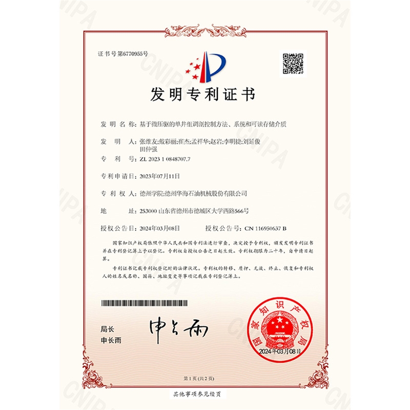 （發(fā)明）(2024.3.8)基于微壓驅(qū)的單井組調(diào)剖控制方法、系統(tǒng)和可讀存儲(chǔ)介質(zhì)-1